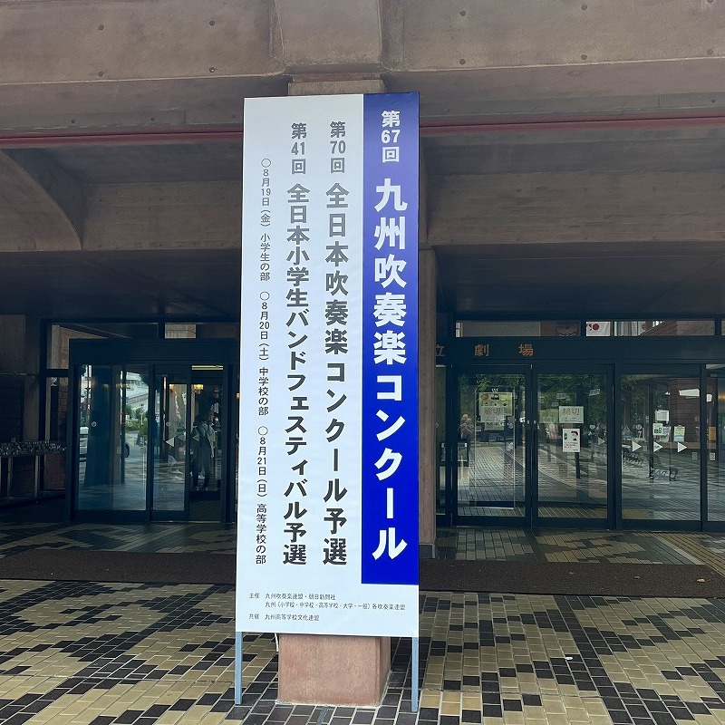 2022年（令和4年） 九州吹奏楽コンクール 高等学校の部: 日々吹奏