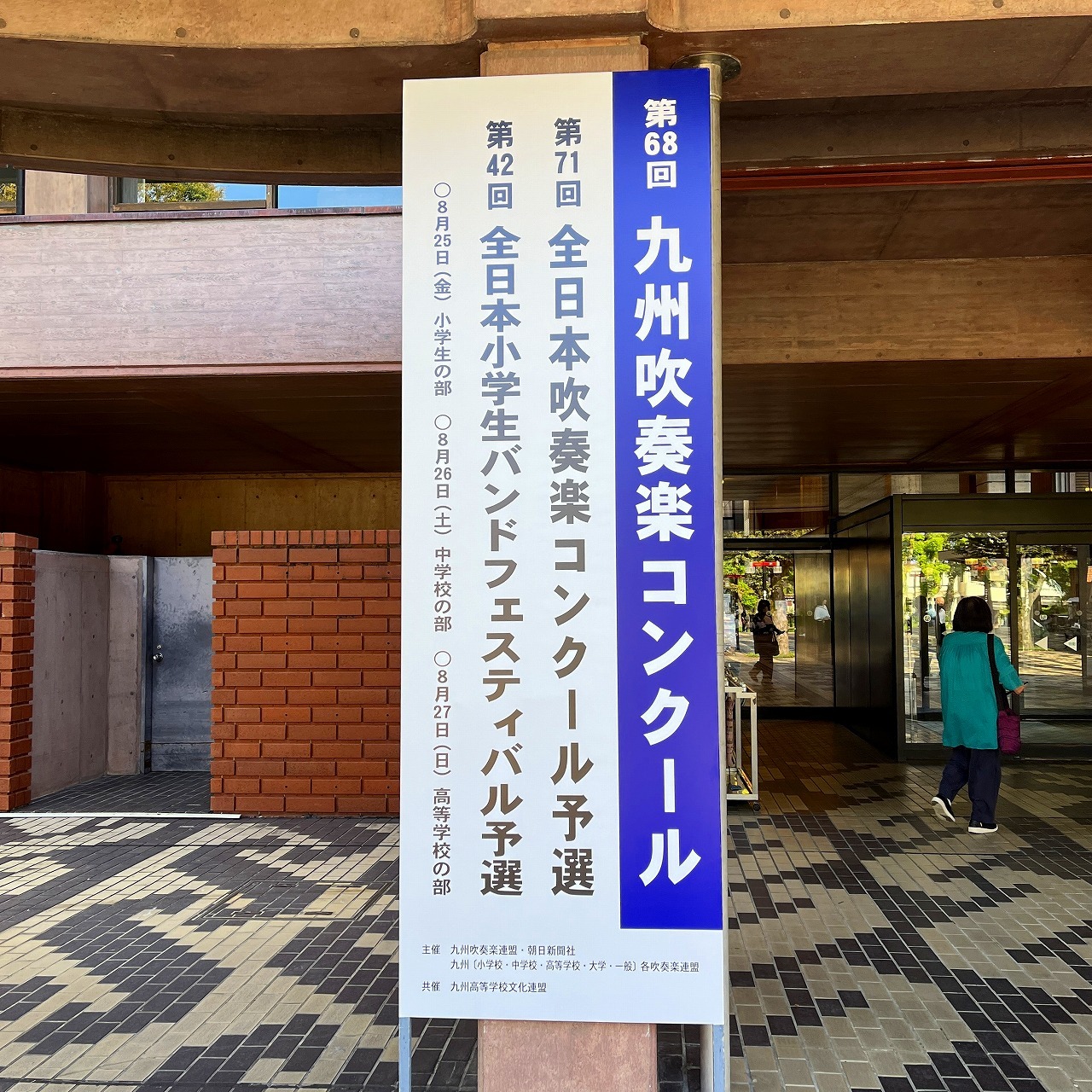 2023年（令和5年） 九州吹奏楽コンクール 中学校の部: 日々吹奏